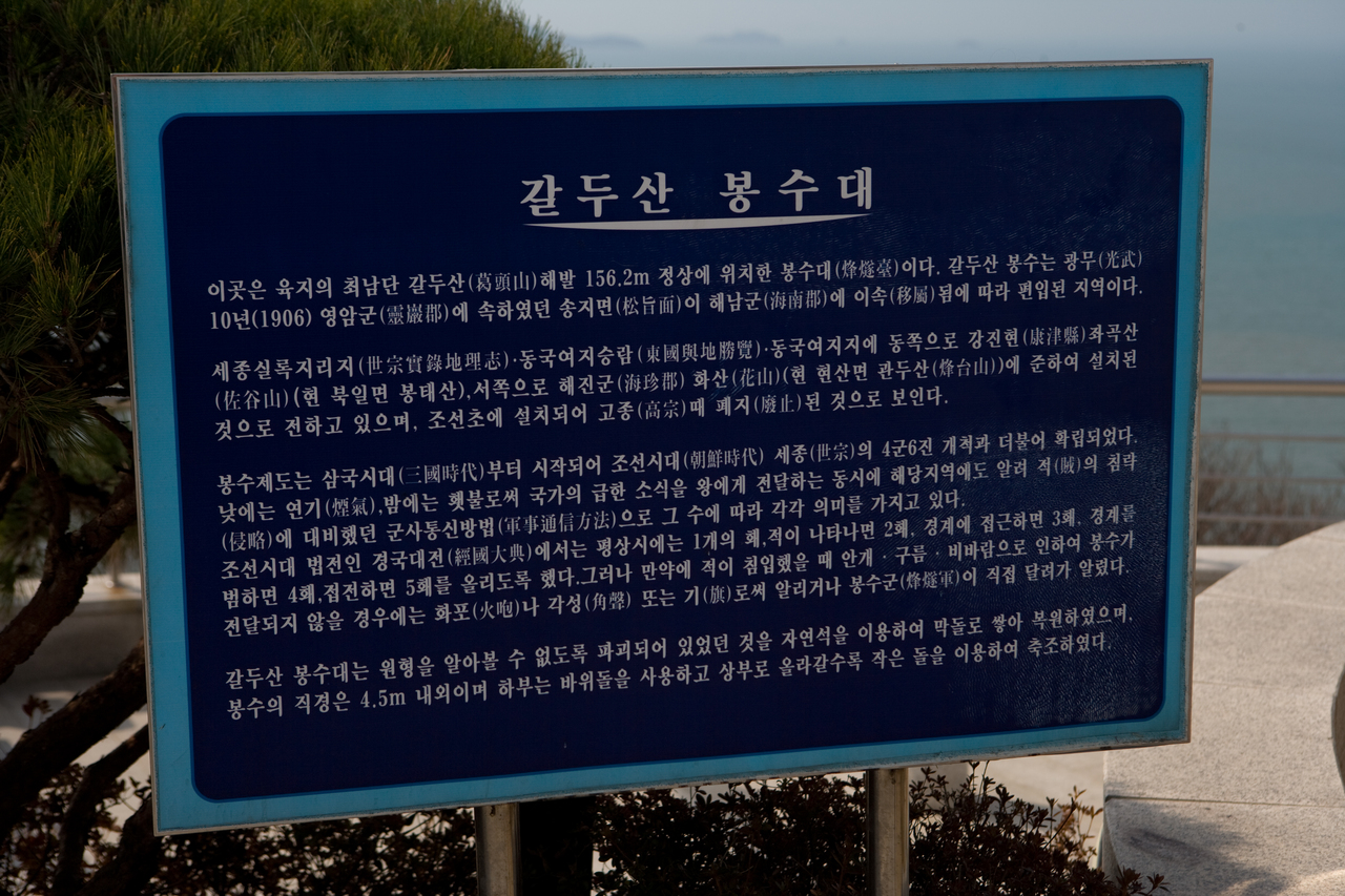 땅끝전망대 - 해남 여행