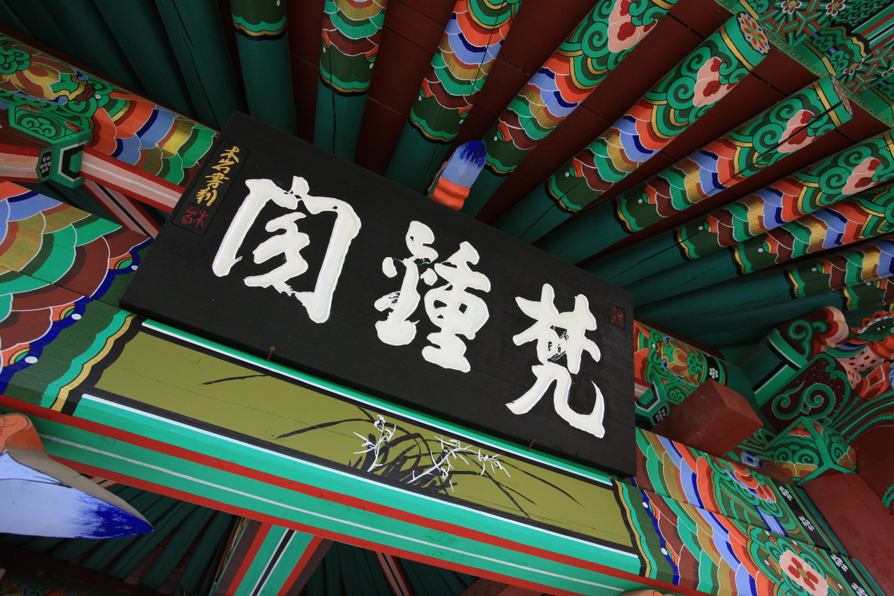 海南 地の果て村 해남사
