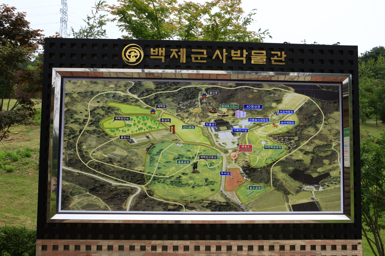 백제군사박물관