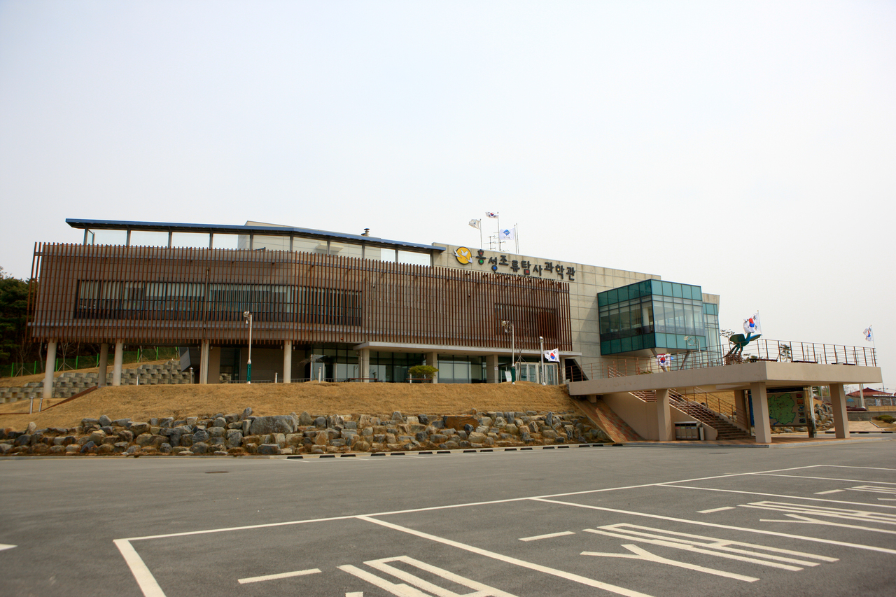 홍성조류탐사과학관