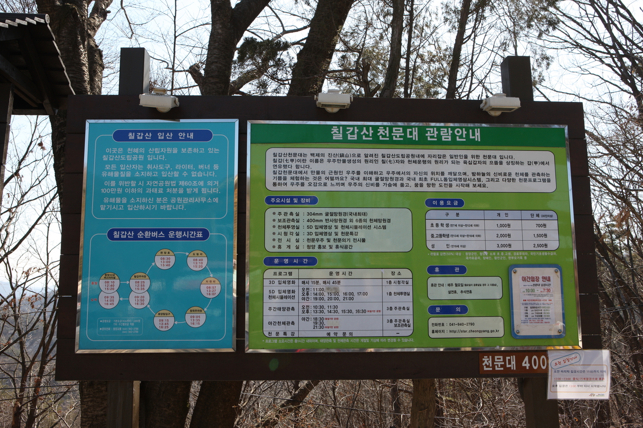 칠갑산천문대 스타파크