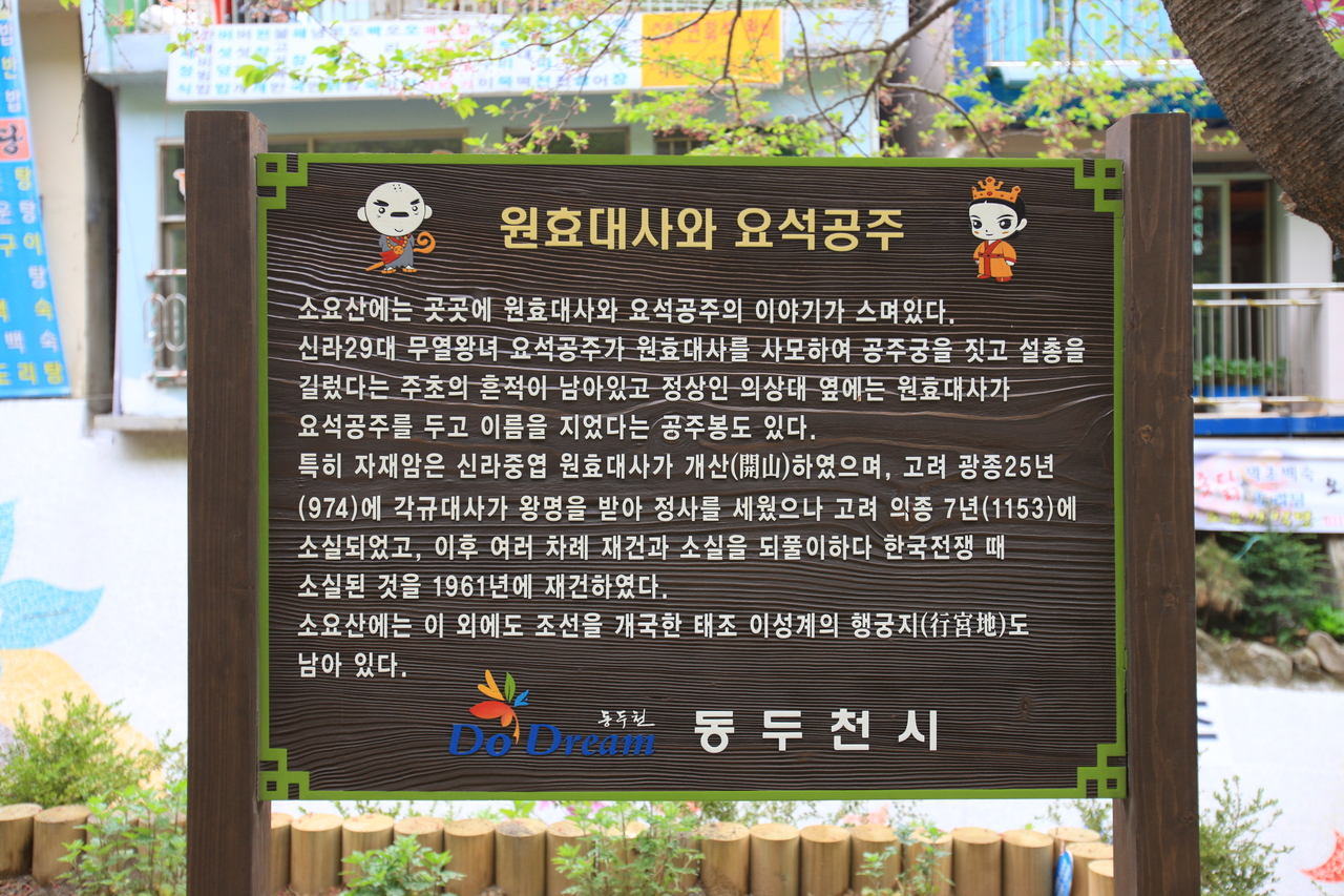 소요산