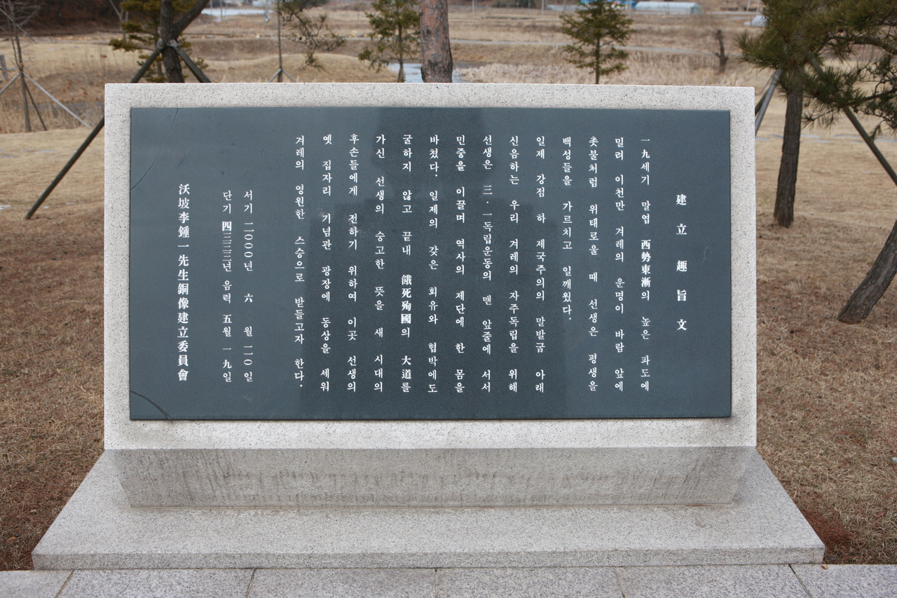 이종일선생생가지