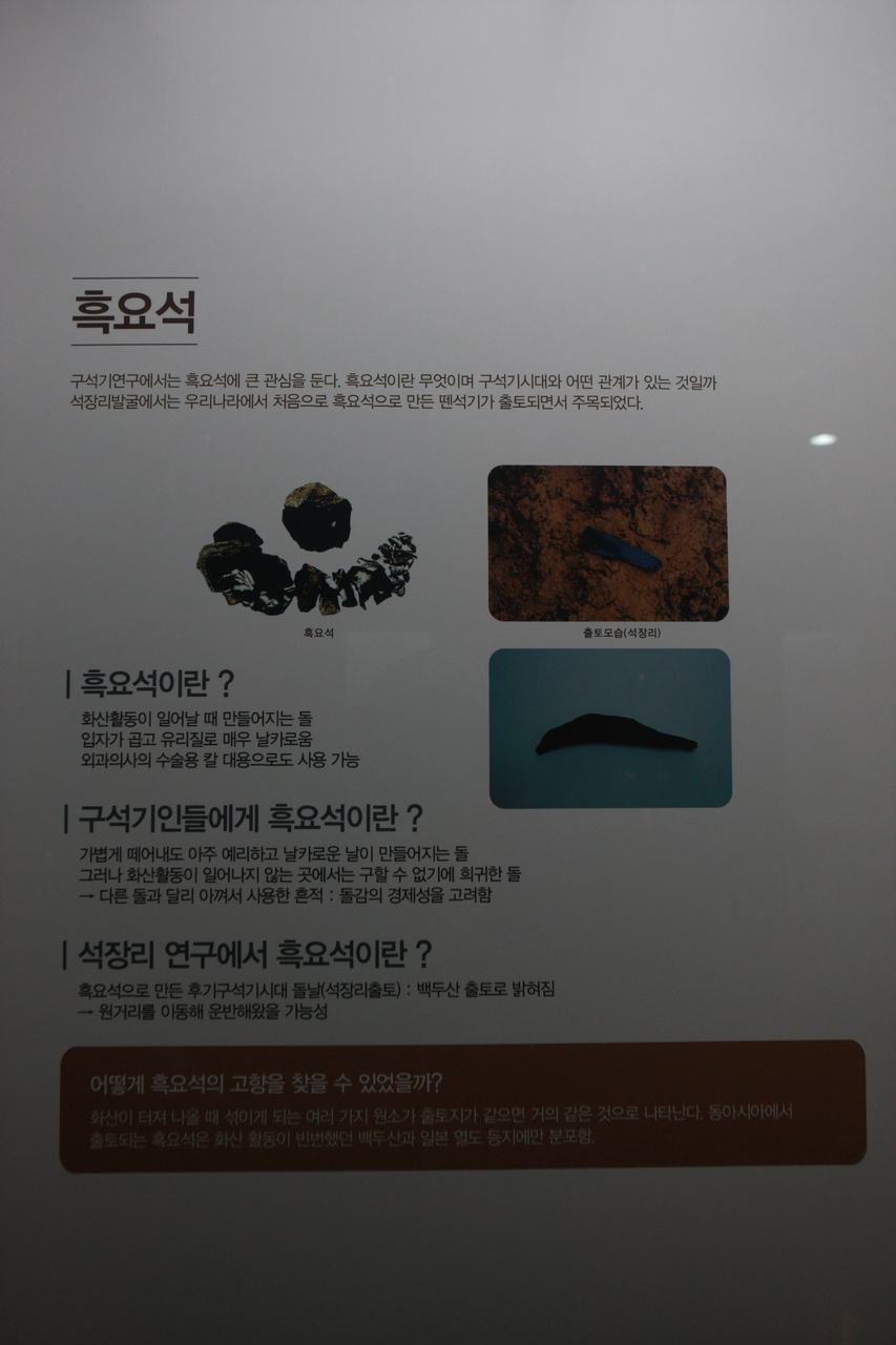 석장리박물관(석장리 선사유적)