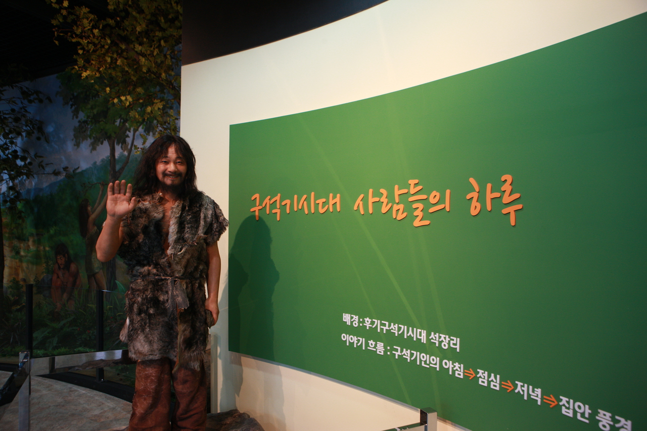 석장리박물관(석장리 선사유적)