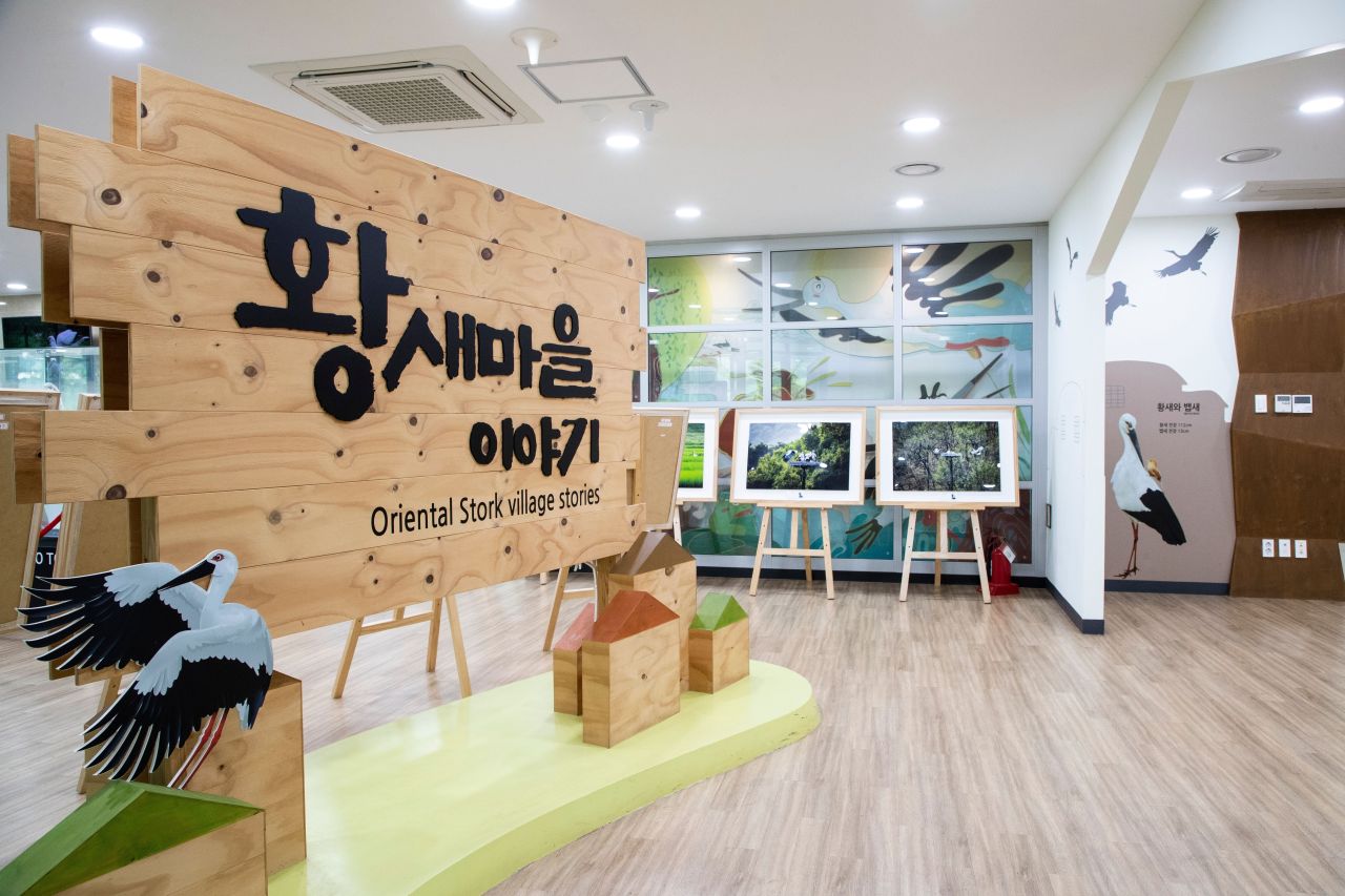 예산황새공원
