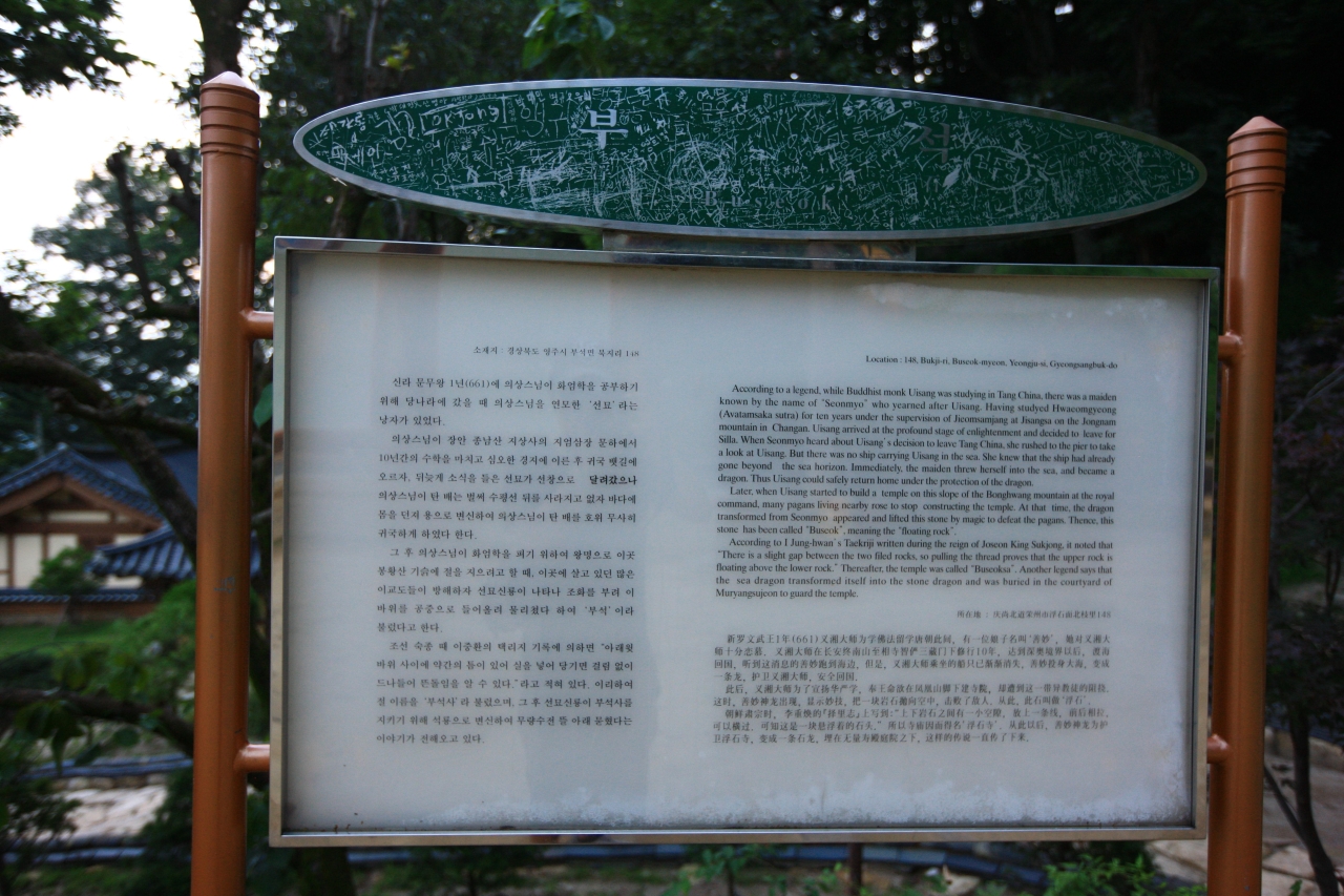 栄州 浮石寺 부석사