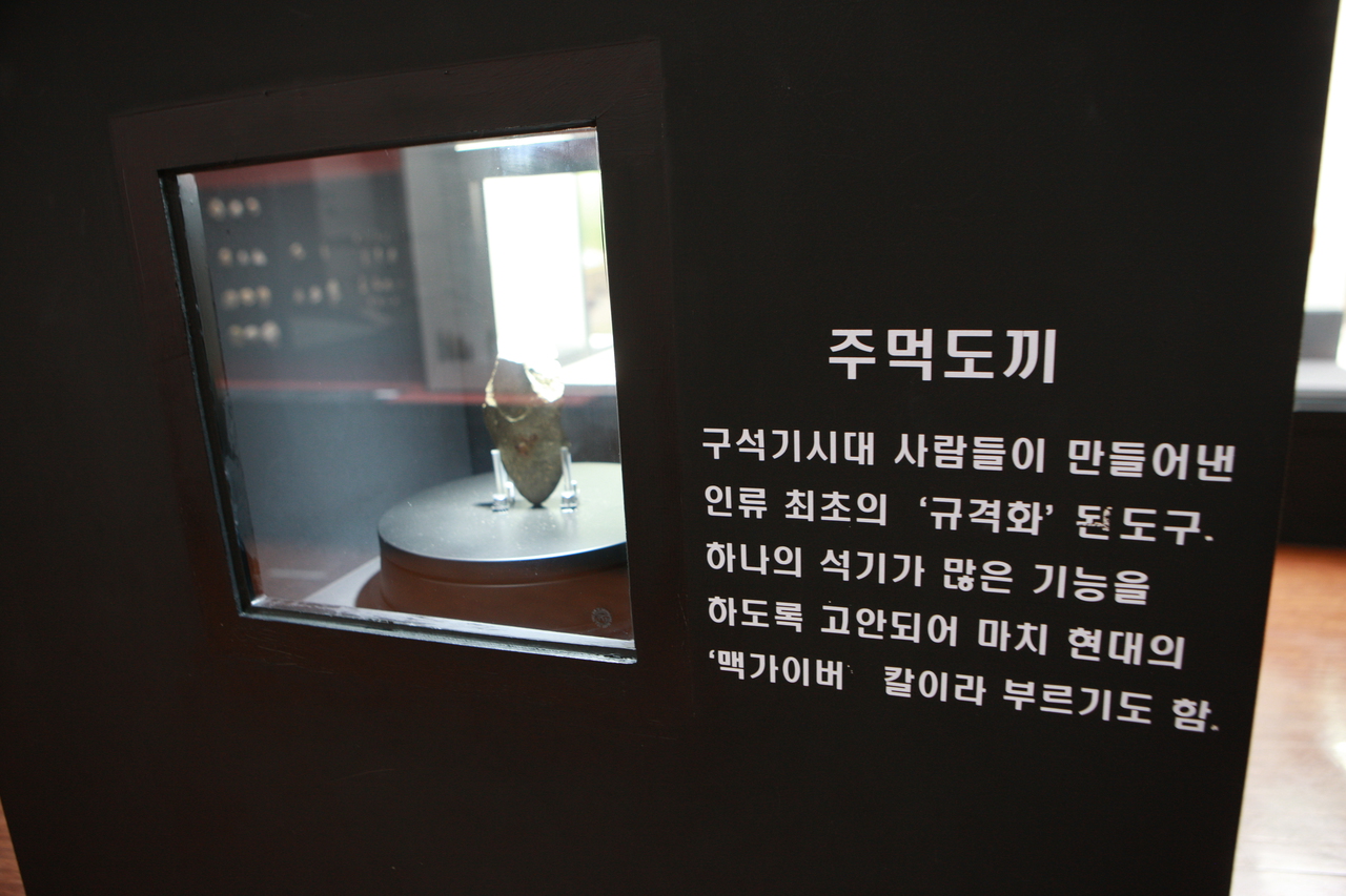 석장리박물관(석장리 선사유적)