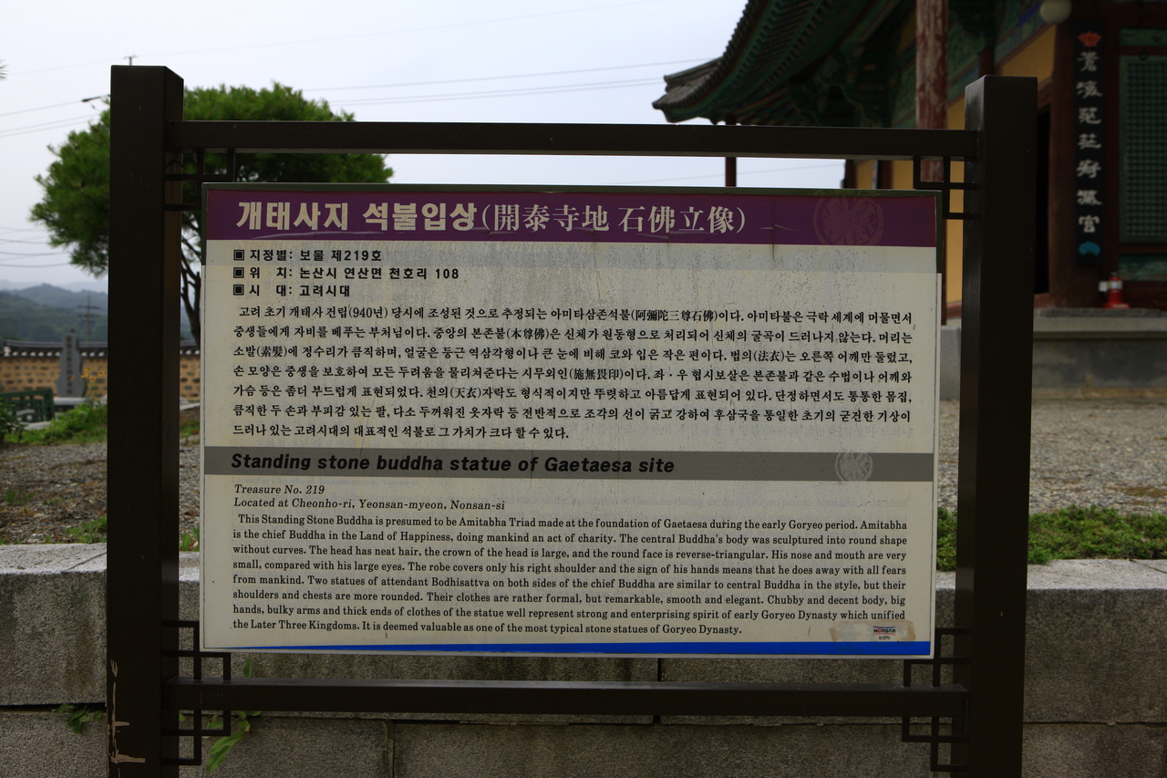 개태사