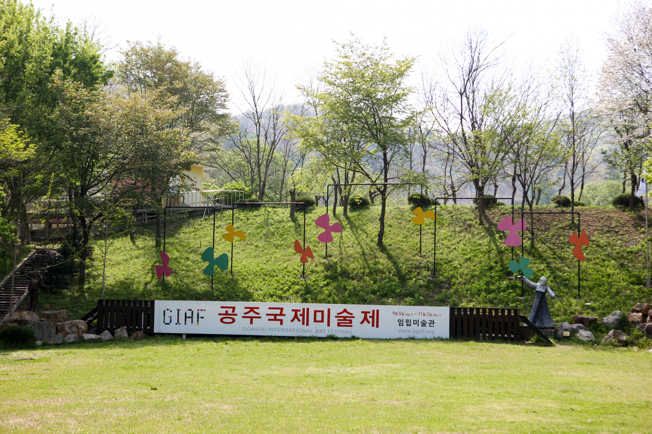 임립미술관