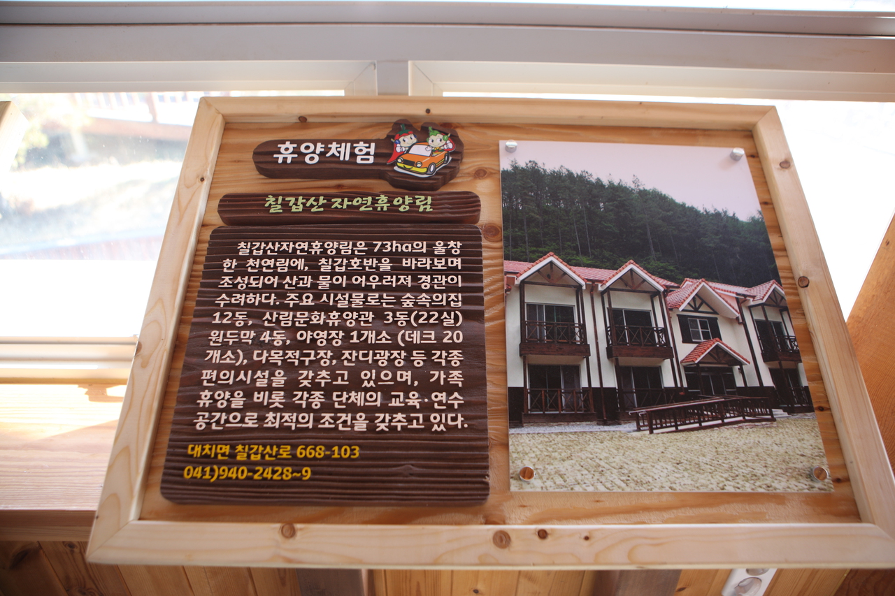 칠갑전망대