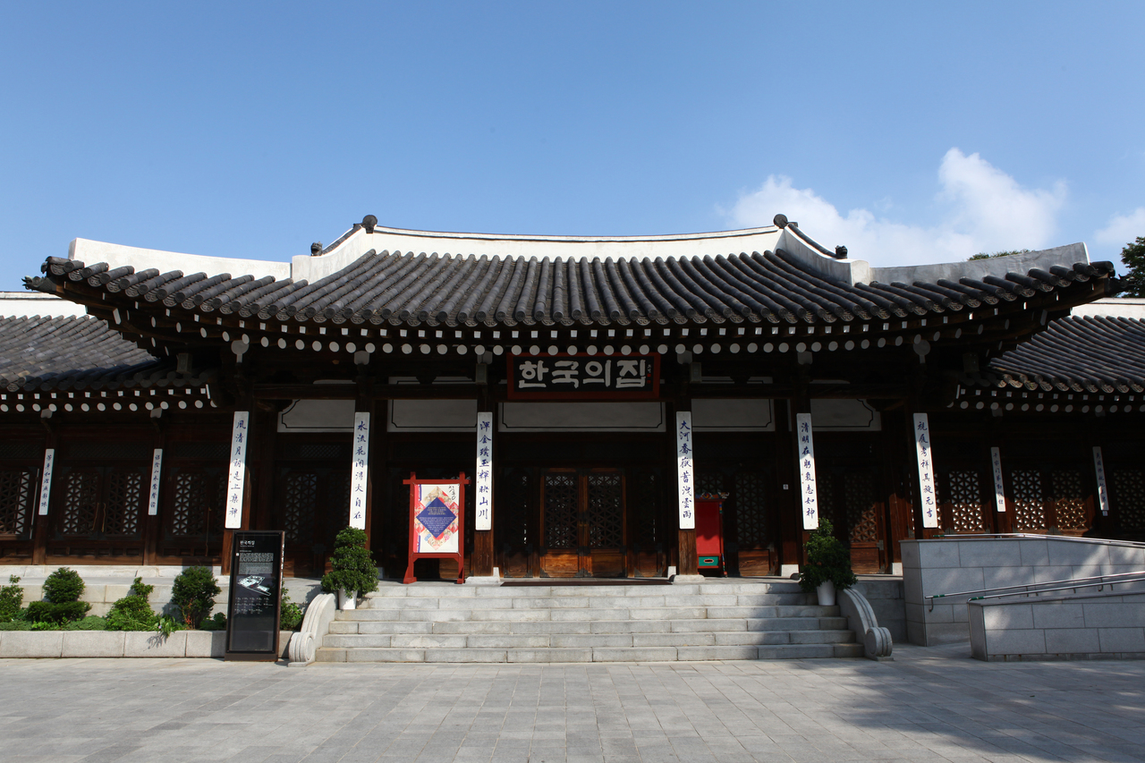 한국의 집