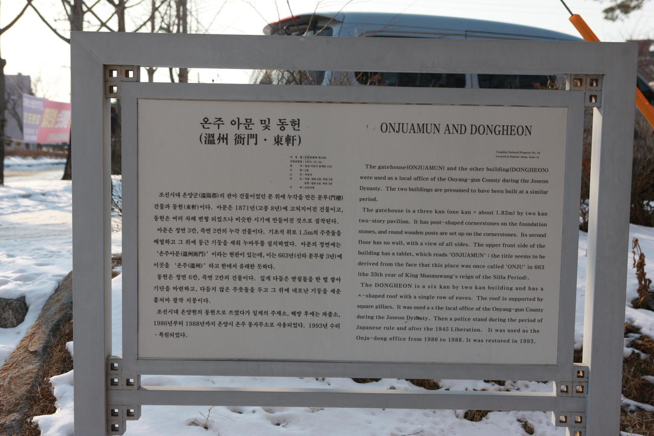 온주 아문 및 동헌