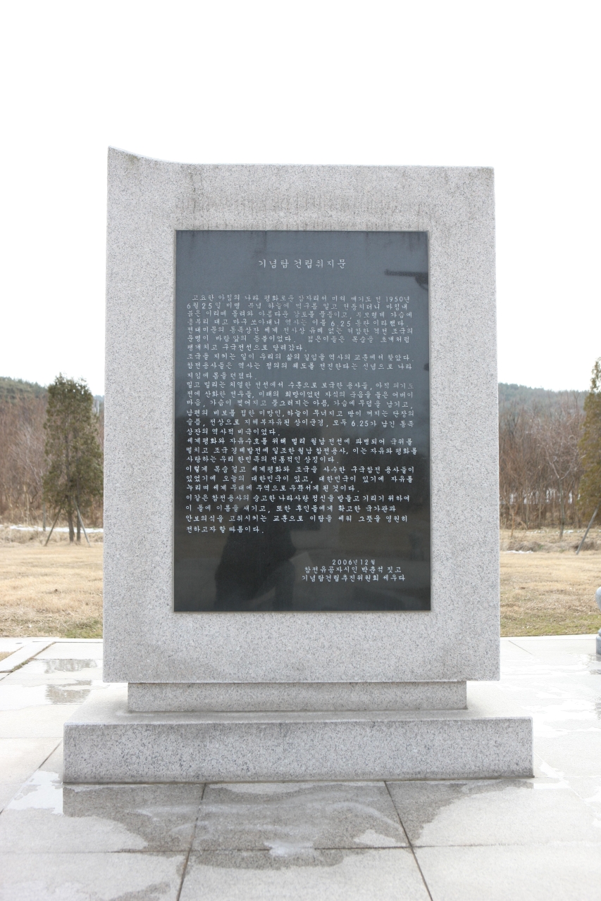 태안군참전용사기념탑