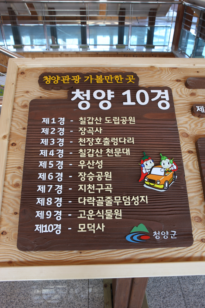칠갑전망대