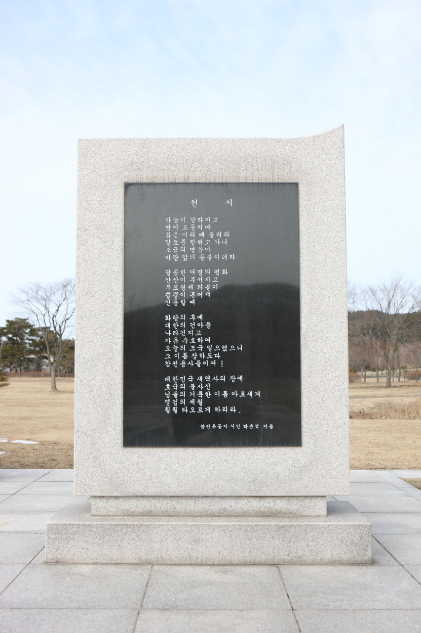 태안군참전용사기념탑