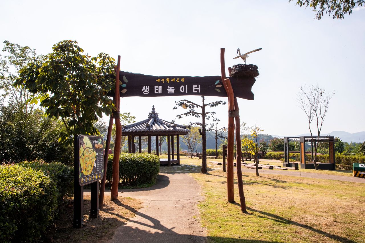 예산황새공원