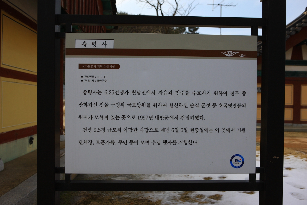 태안군참전용사기념탑