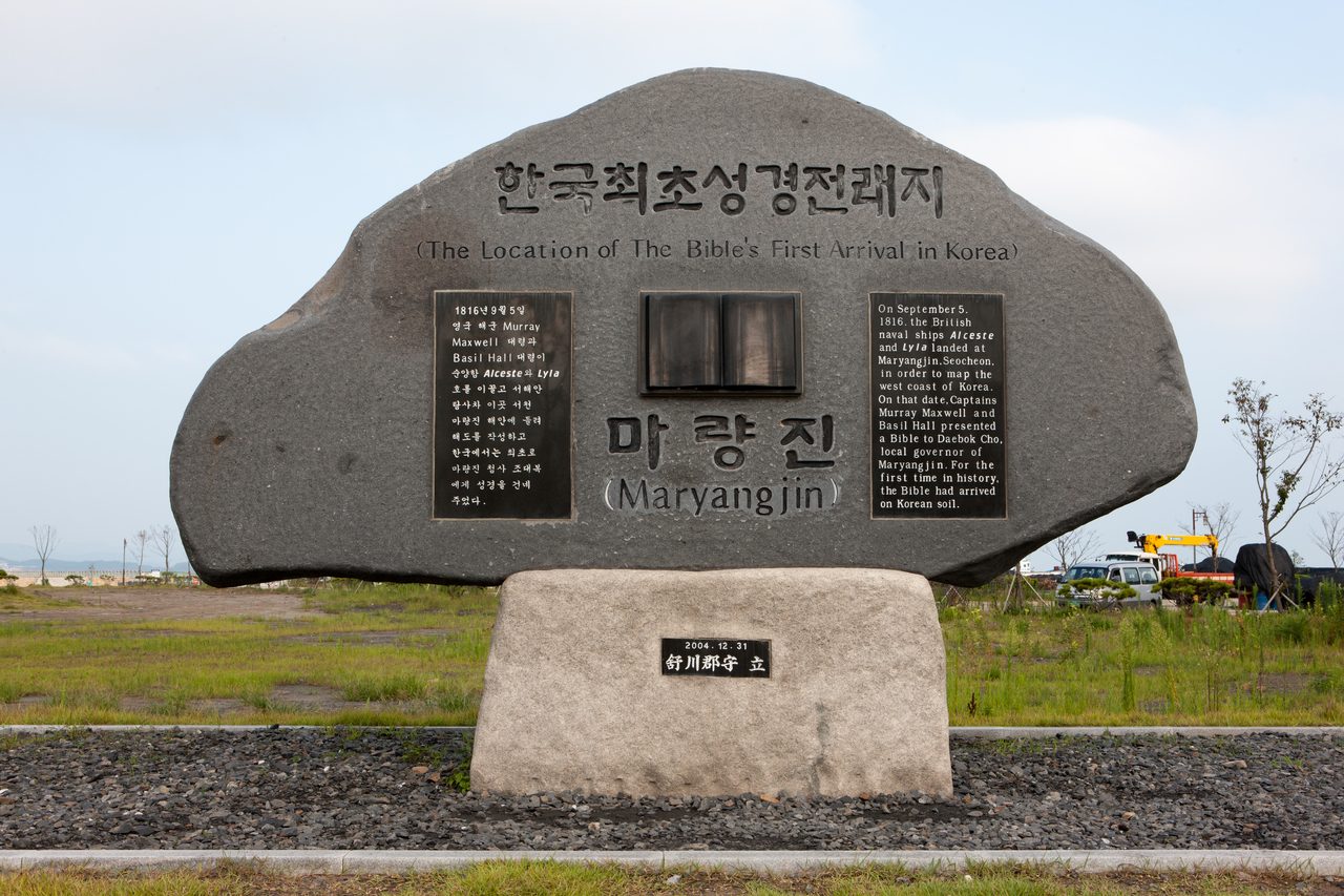 한국최초 성경전래지