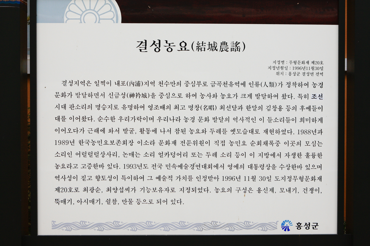 결성농요농사박물관
