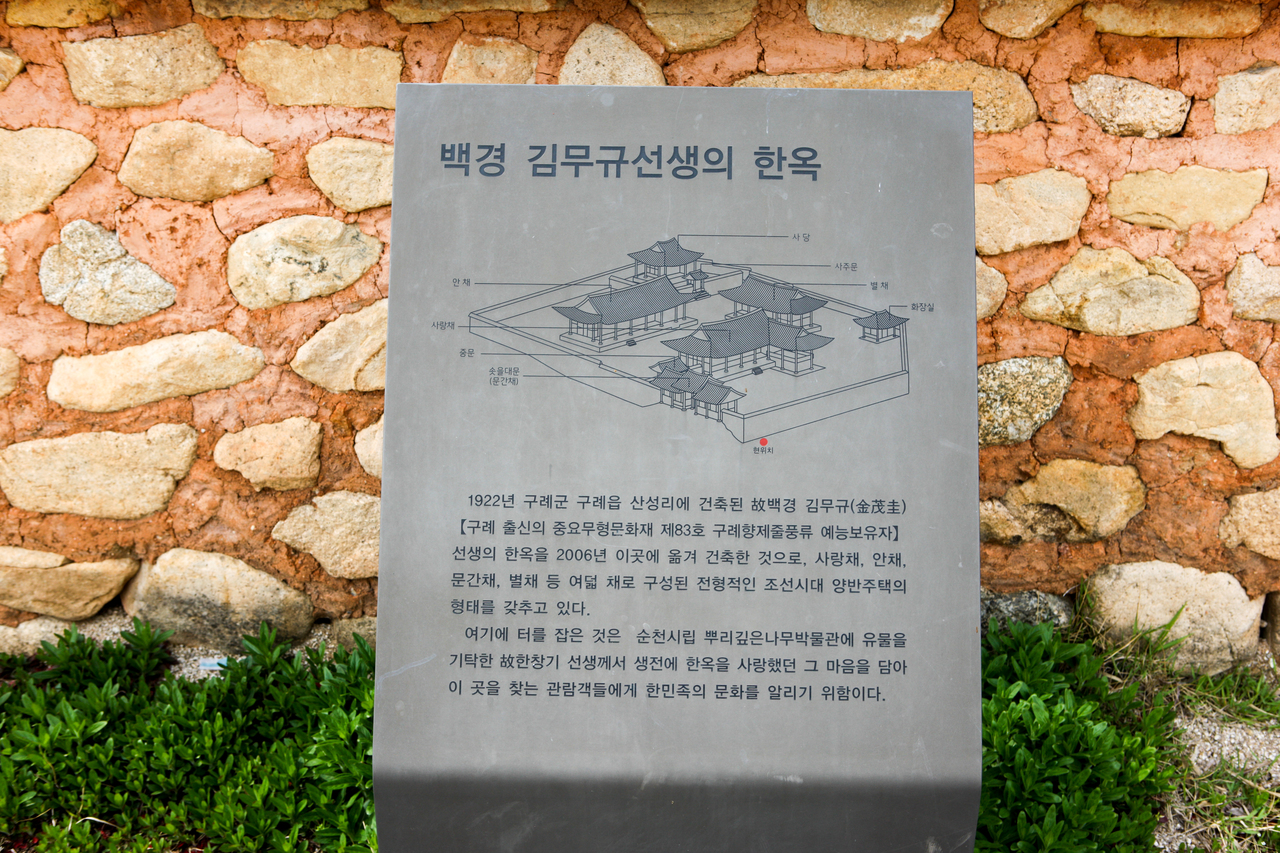 순천시립 뿌리깊은나무 박물관