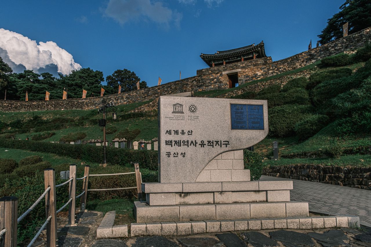 공산성