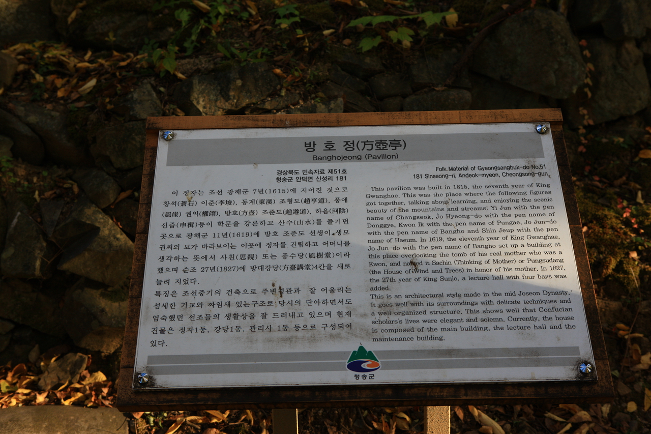 청송 주왕산국립공원 청송 방호정