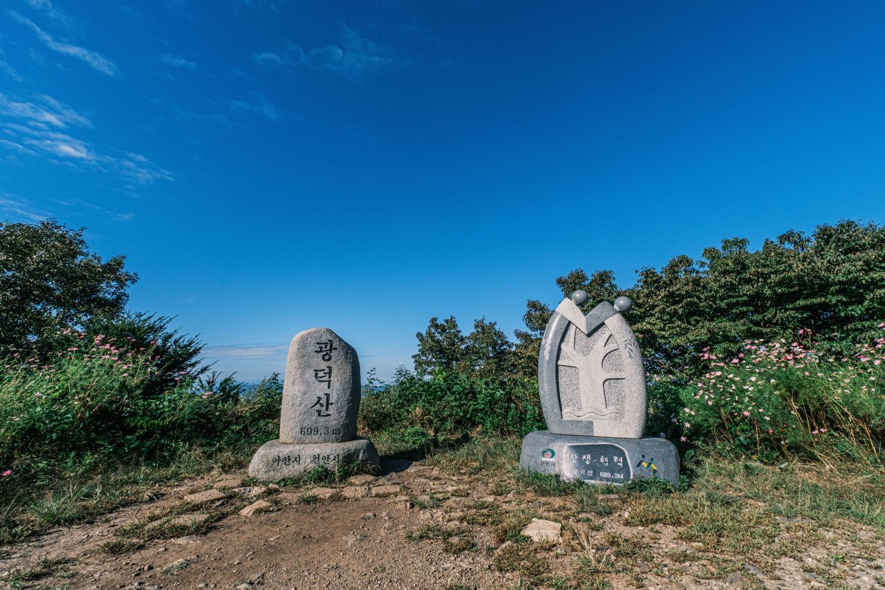 광덕산