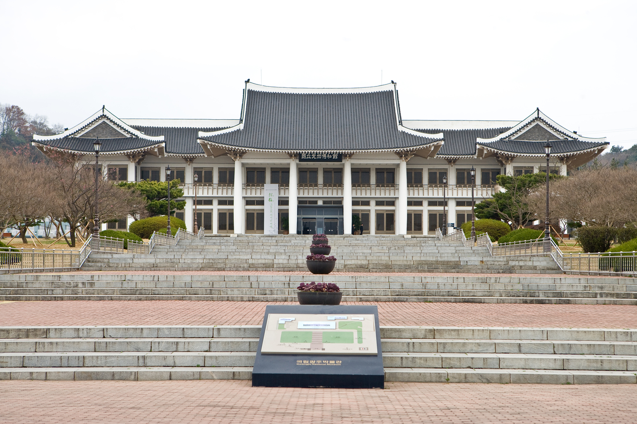 국립광주박물관 관광사진