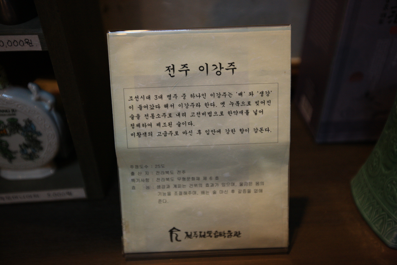 주전 몽돌해변 전주전통술박물관