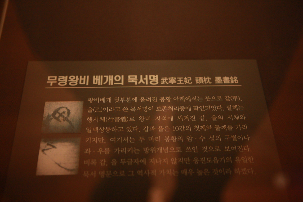무령왕릉 유물