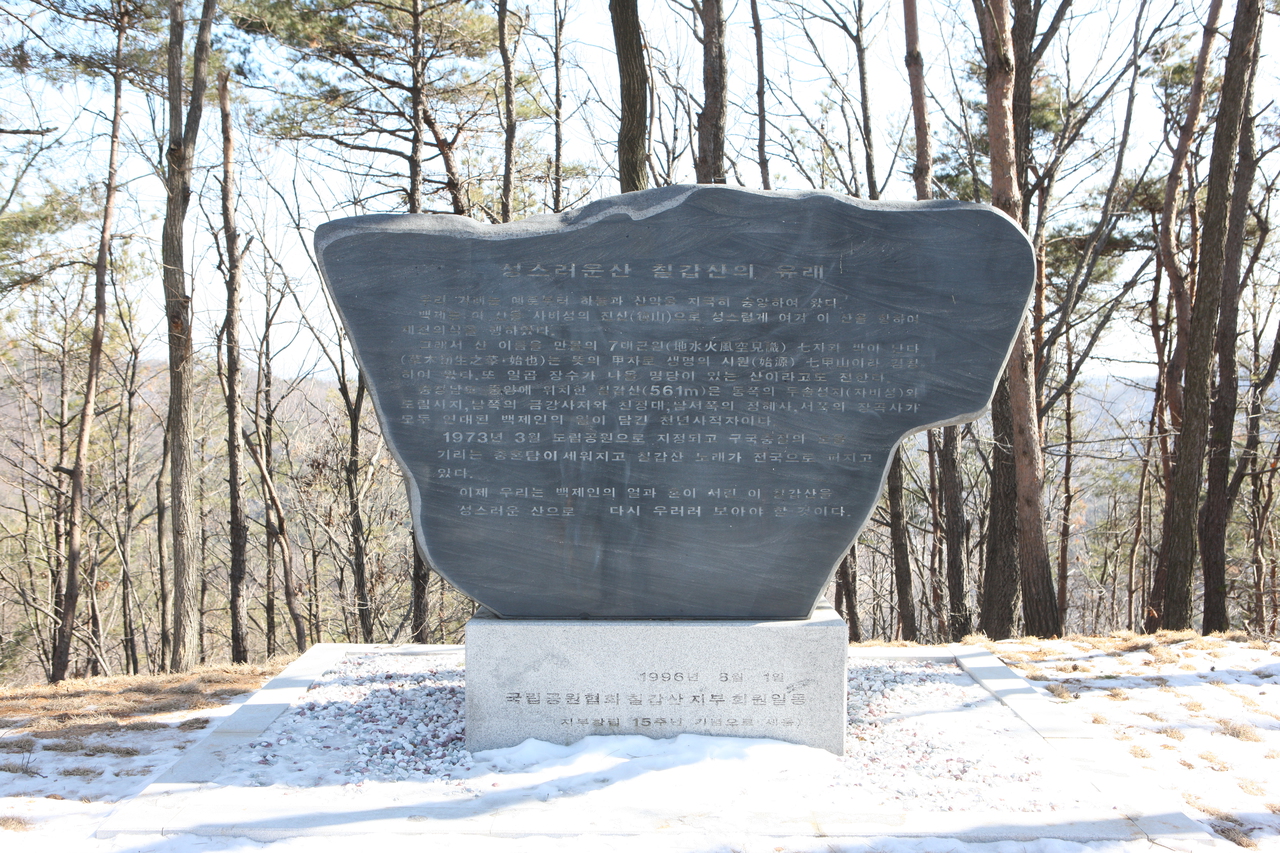 칠갑산