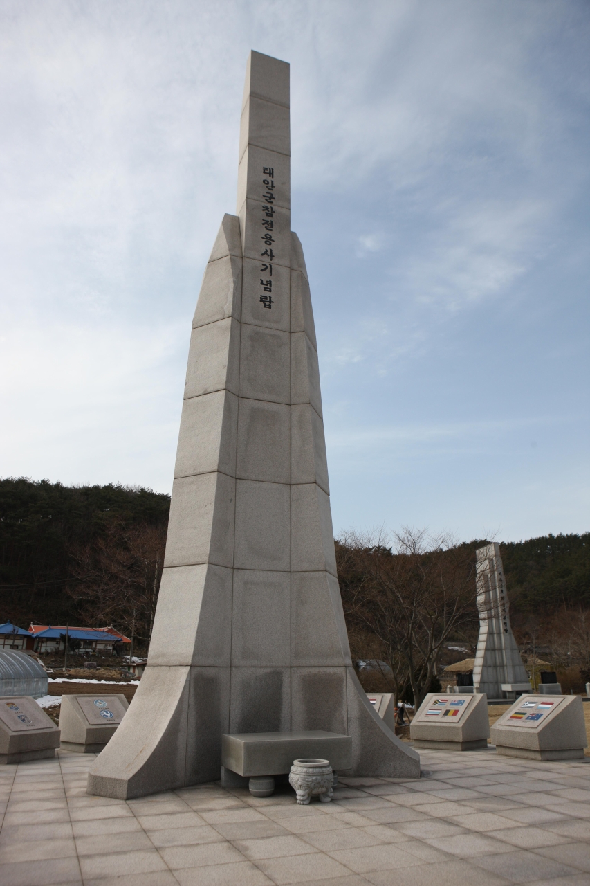 태안군참전용사기념탑