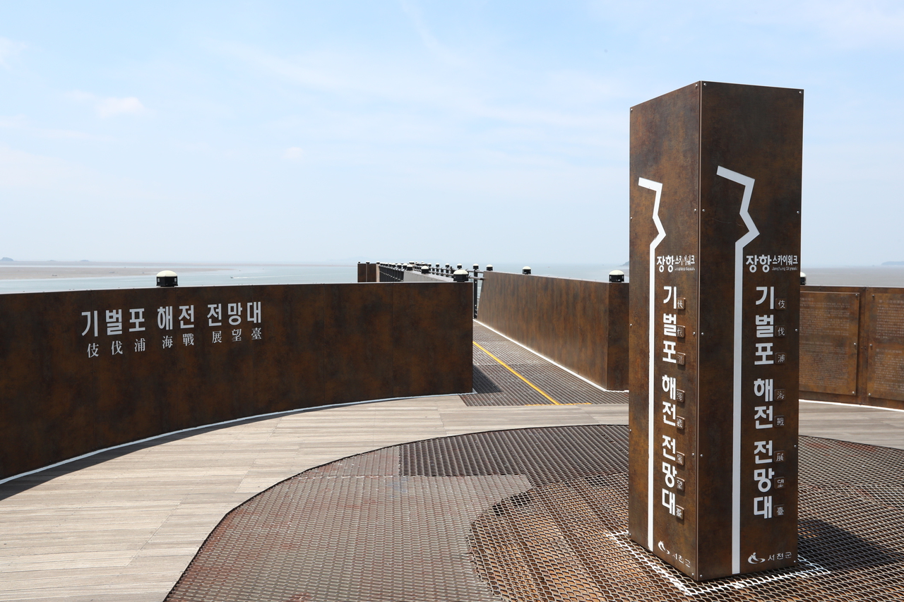 장항스카이워크