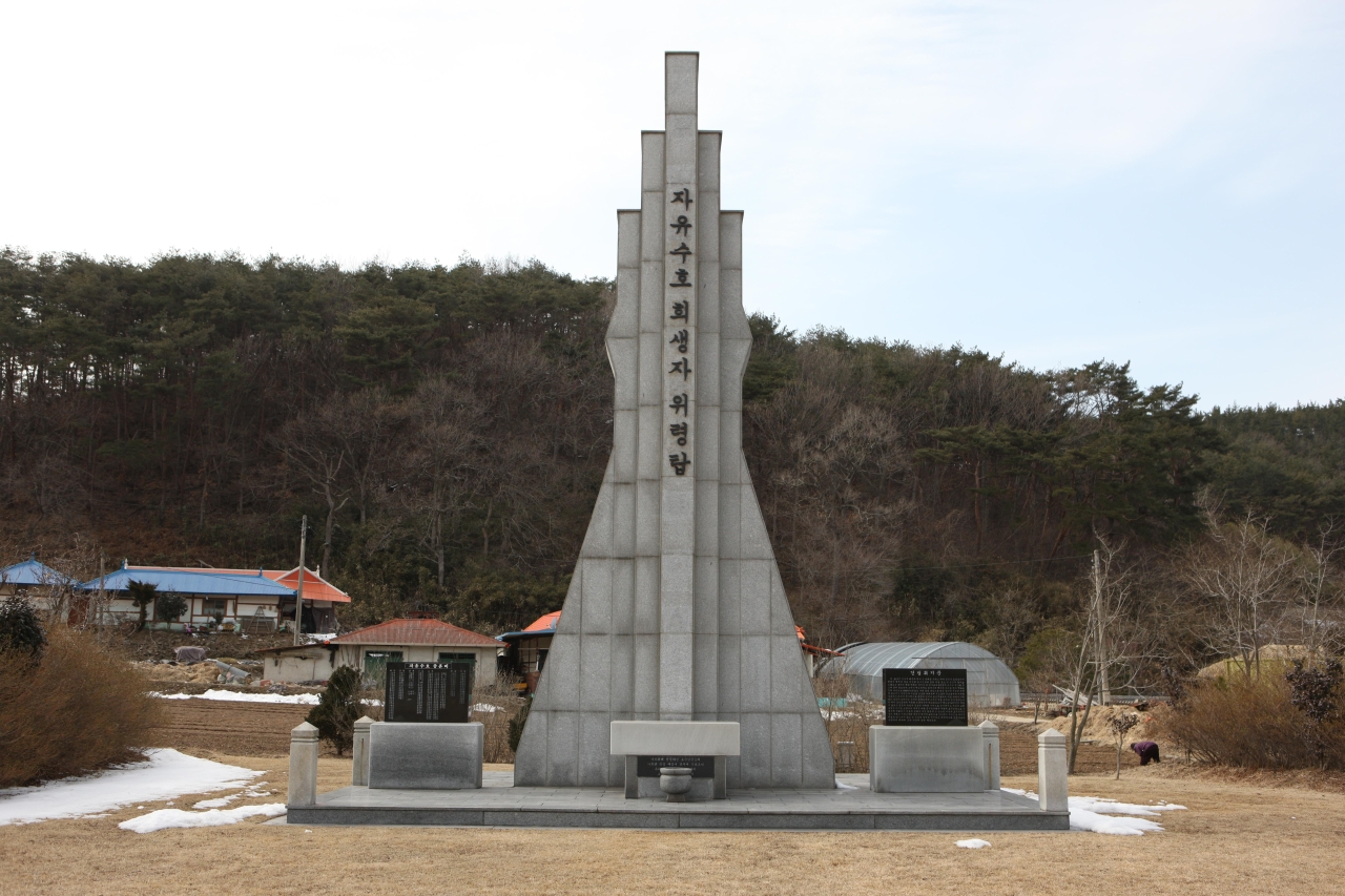 태안군참전용사기념탑
