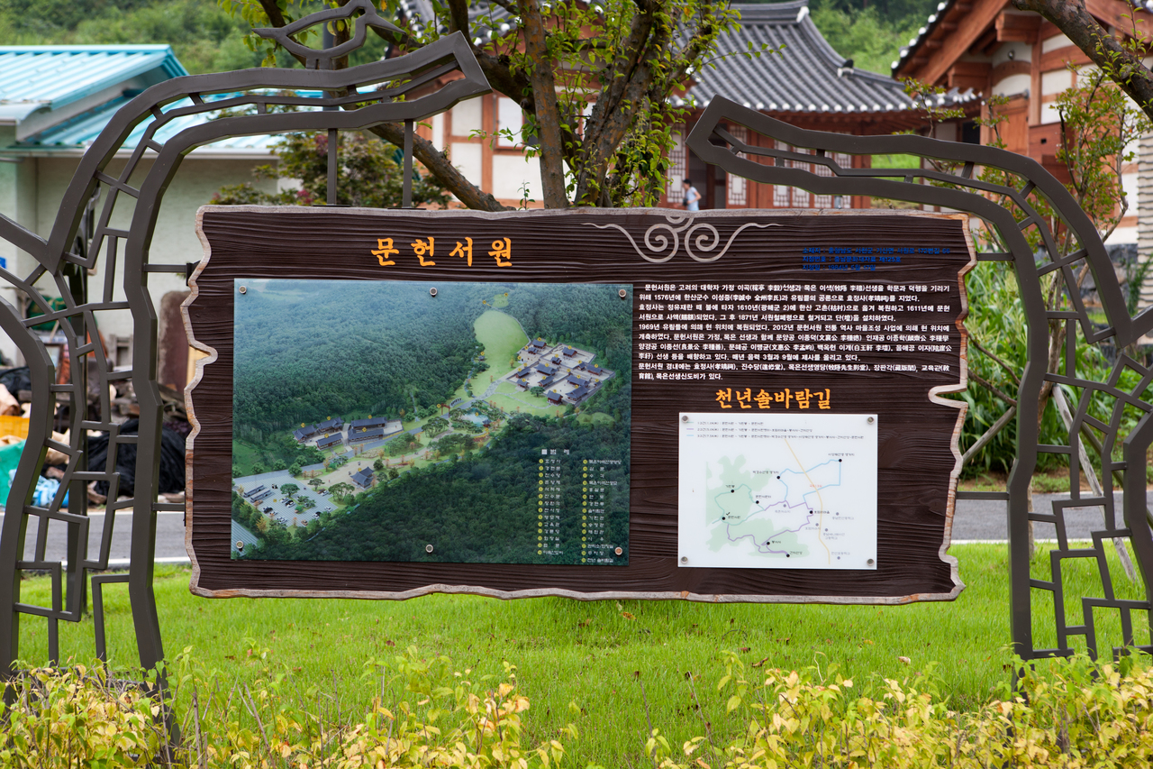 문헌서원 관광사진