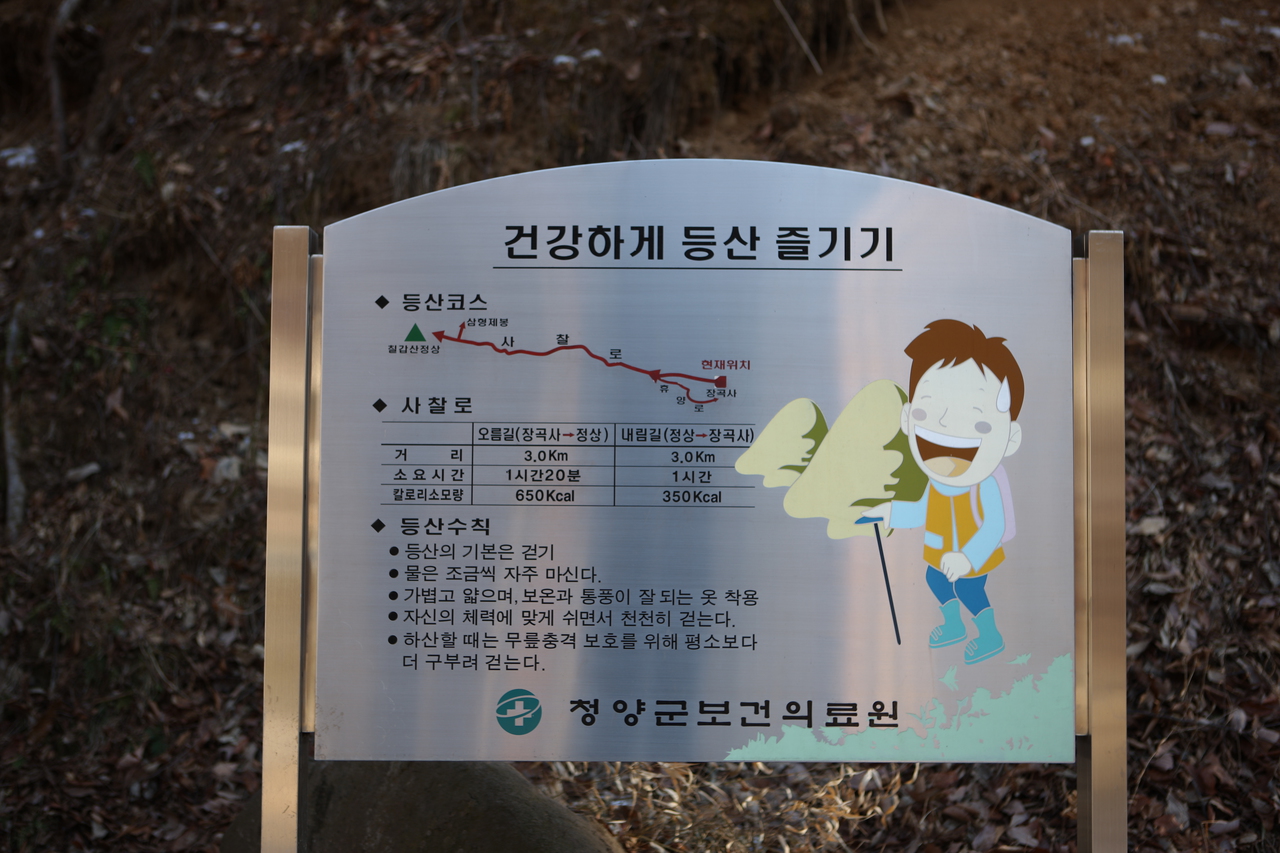 칠갑산
