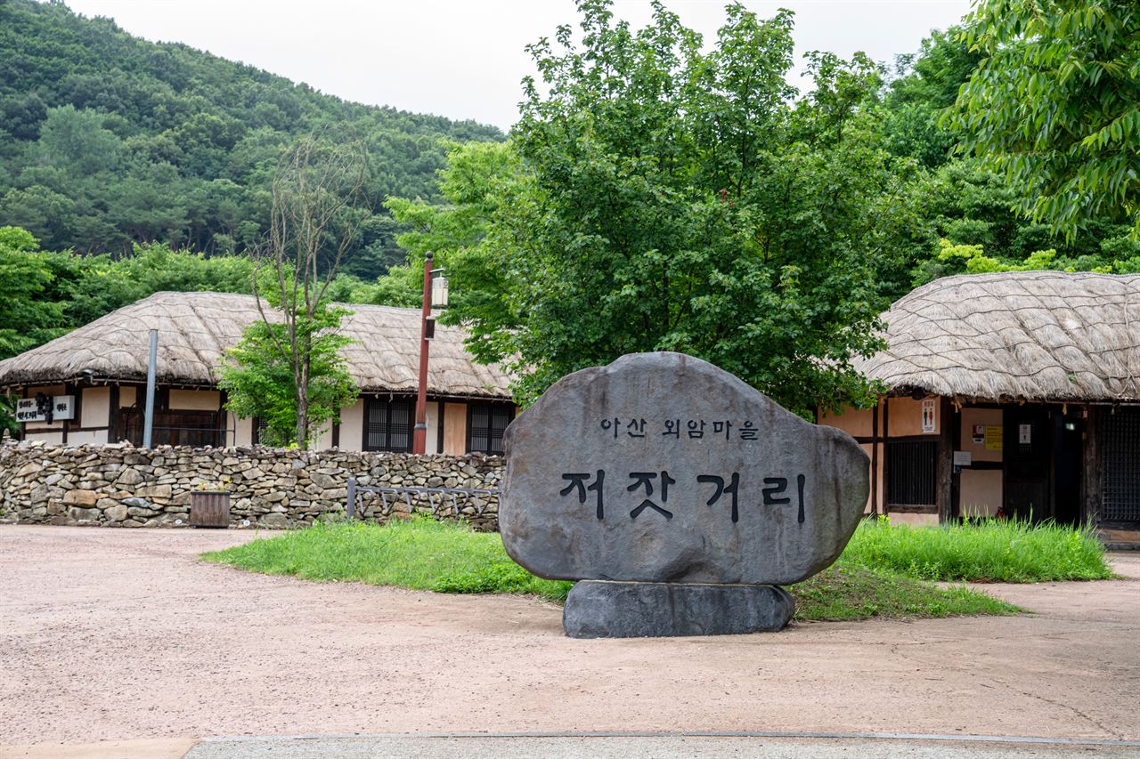 외암민속마을