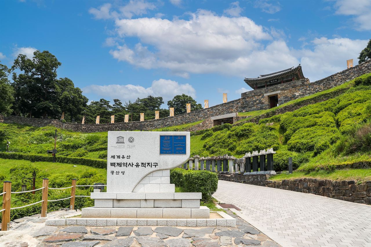 공산성