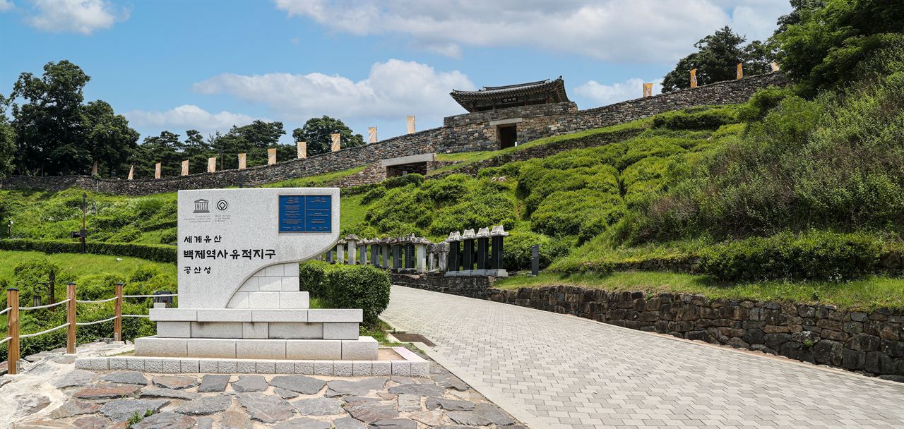 공산성
