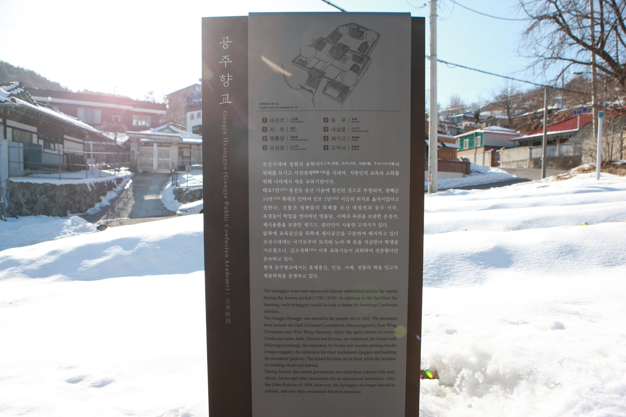 공주향교