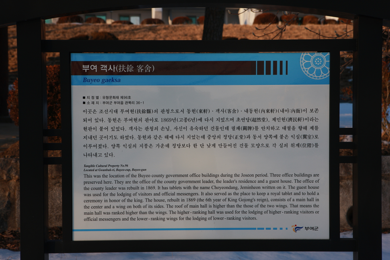부여 객사