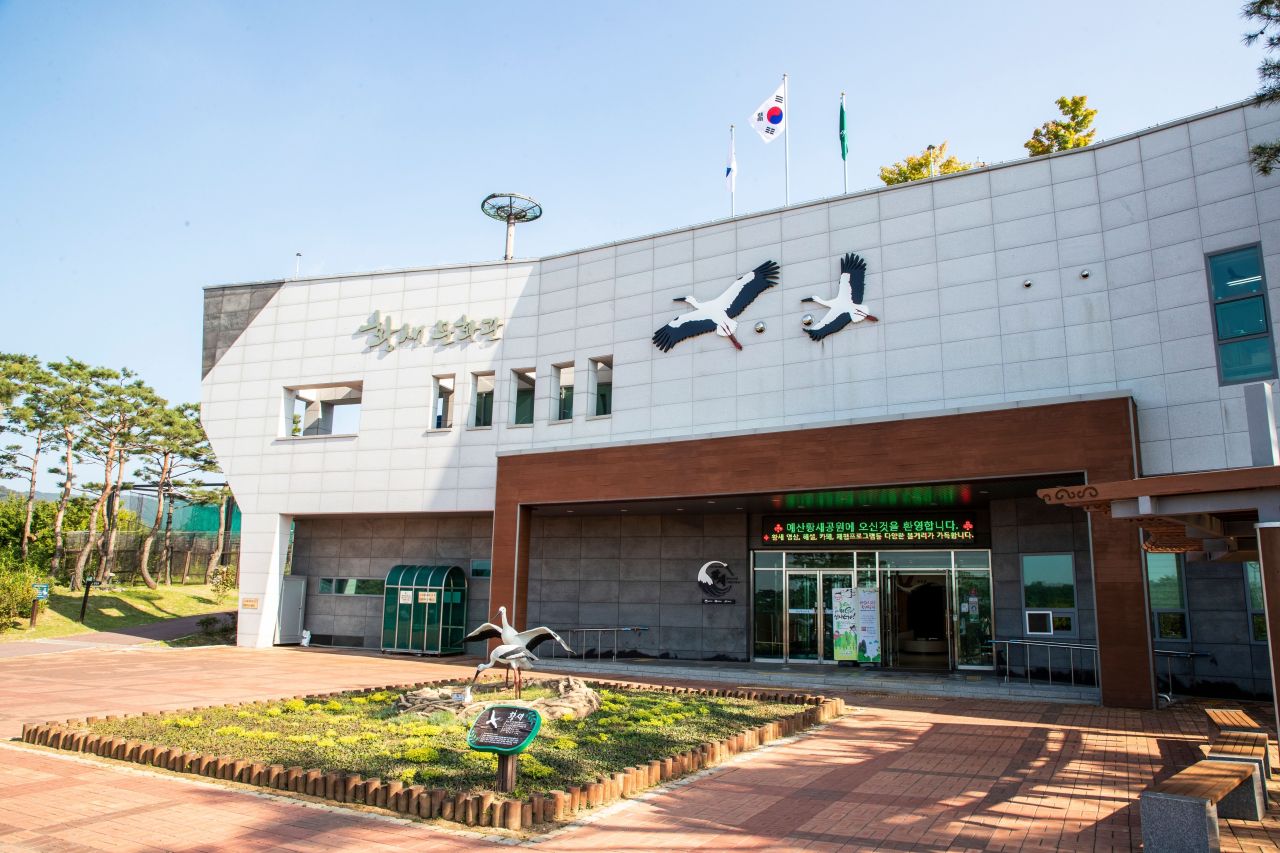예산황새공원
