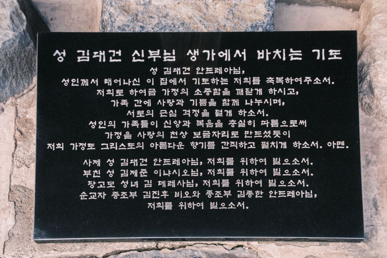 솔뫼성지