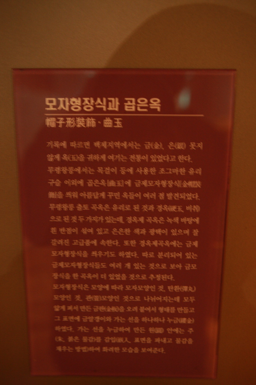 무령왕릉 유물