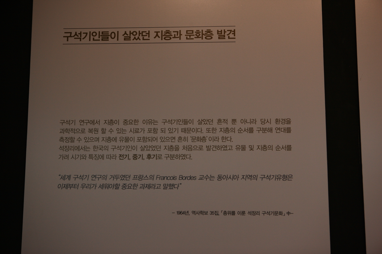 석장리박물관(석장리 선사유적)