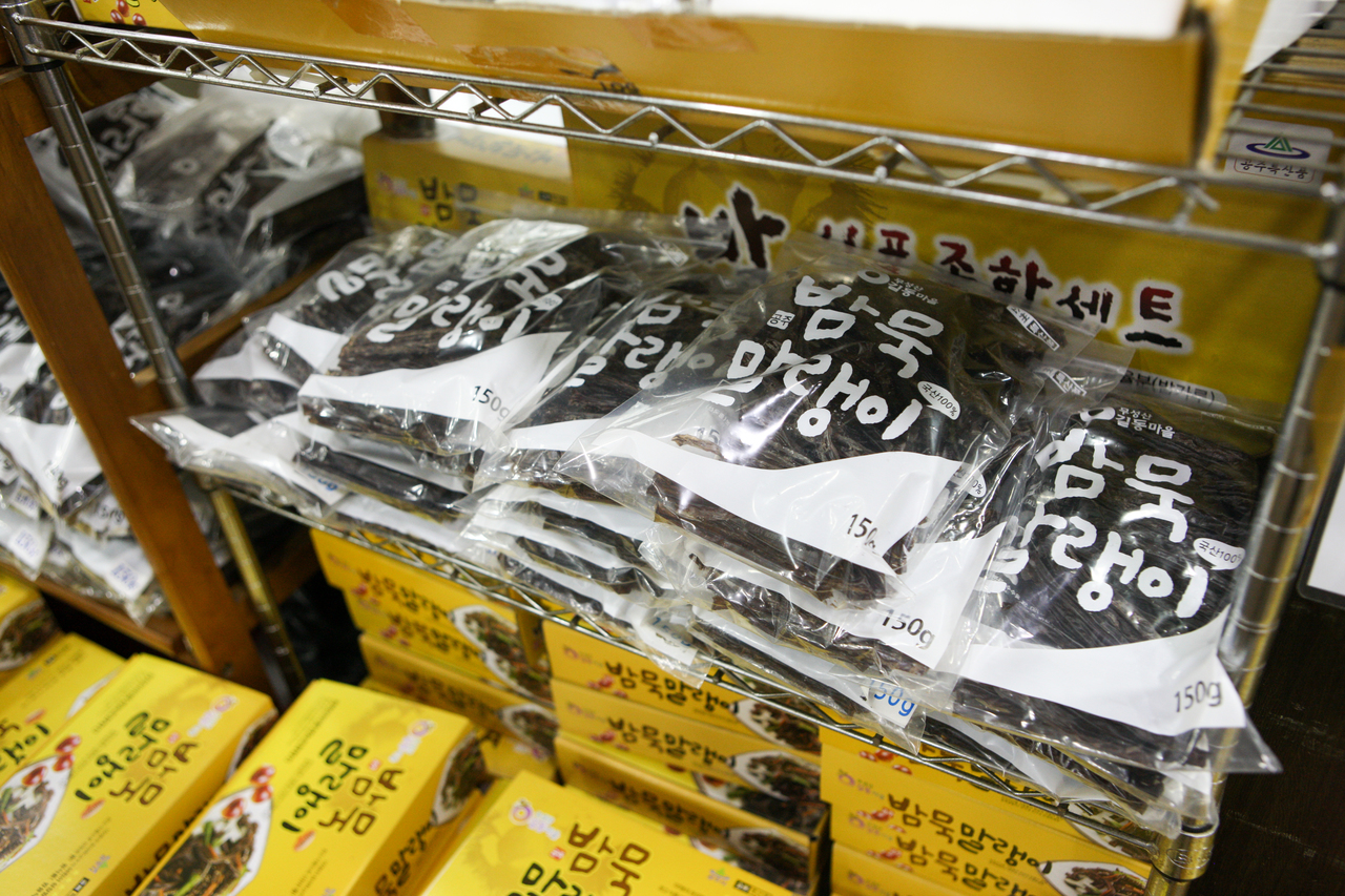 밤묵말랭이