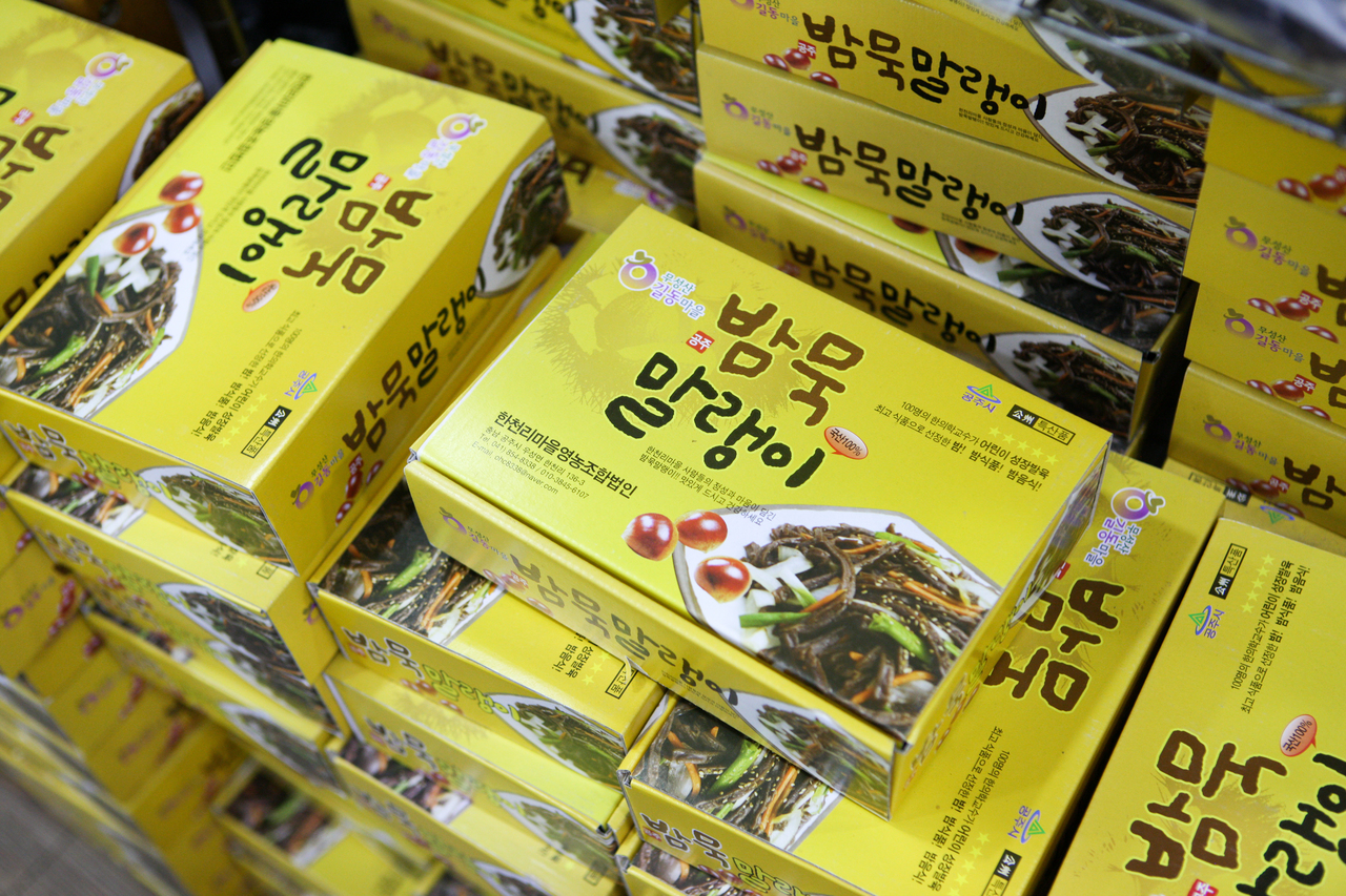 밤묵말랭이
