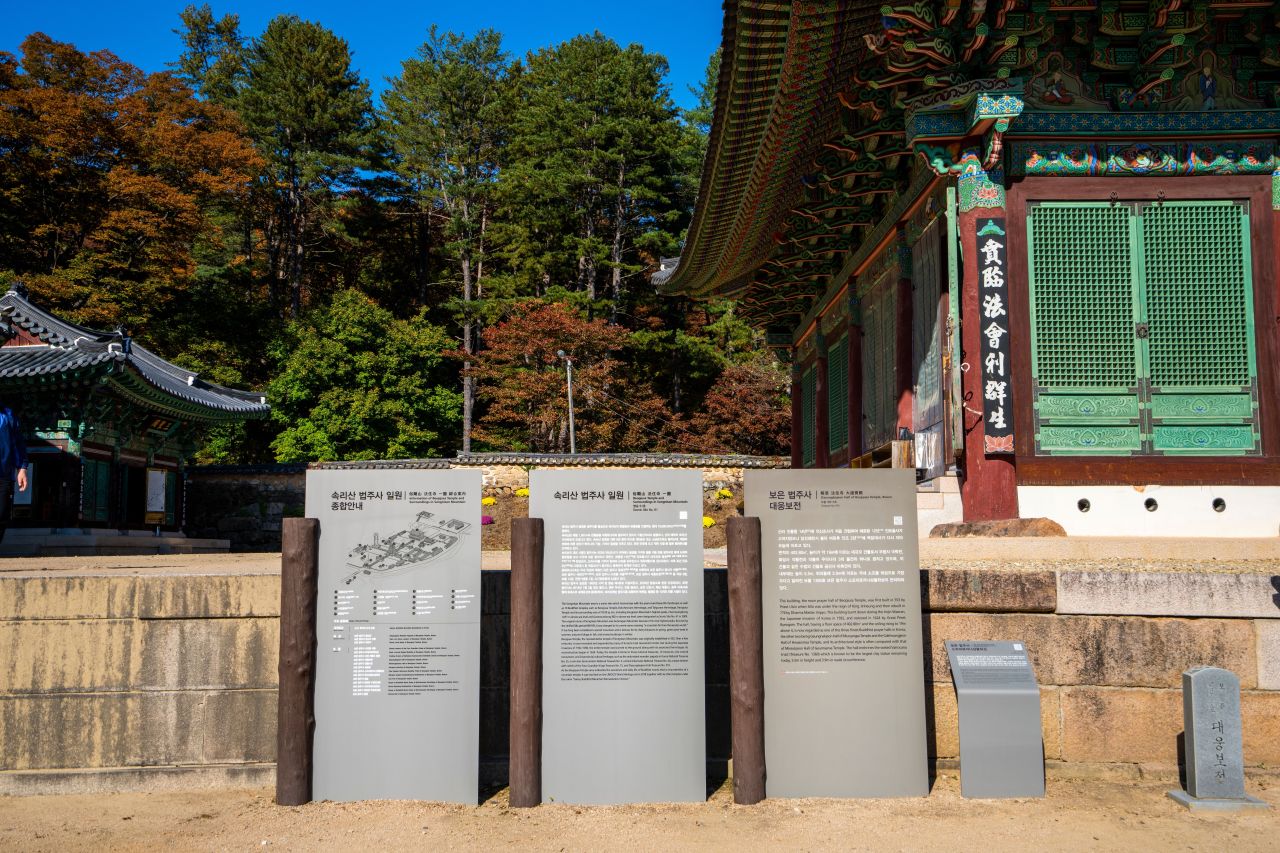 보은 법주사 관광사진