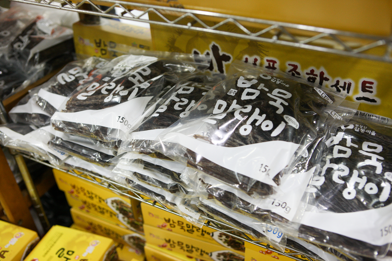 밤묵말랭이